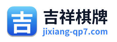 吉祥棋牌 Logo